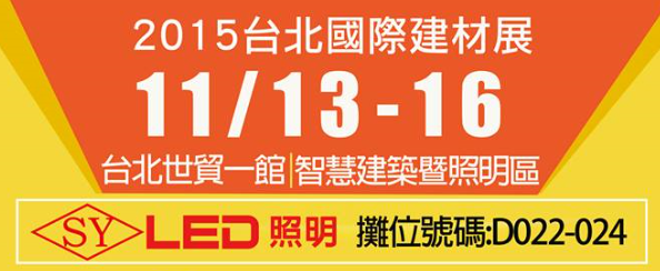 2015台北國際建材展.png
