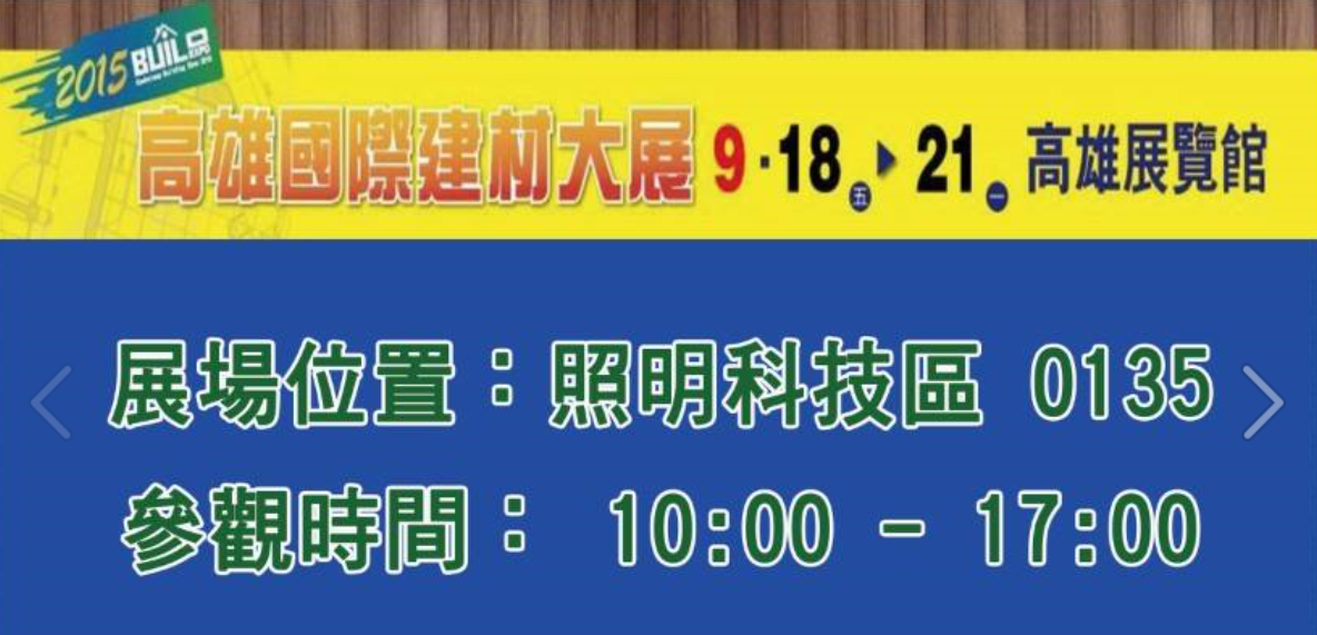 2015高雄國際建材大展.png